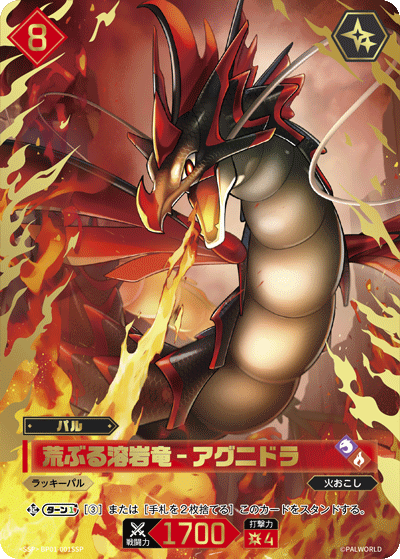 BP01-001SSP 荒ぶる溶岩竜 – アグニドラ 日文版卡圖