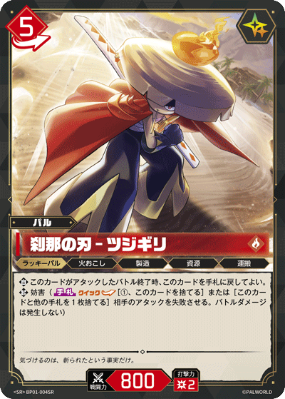 BP01-004SR 刹那の刃 – ツジギリ 日文版卡圖