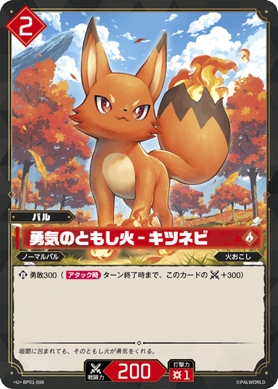 BP01-006 勇気のともし火 – キツネビ 日文版卡圖