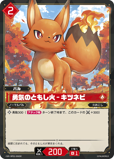 BP01-006SR 勇気のともし火 – キツネビ 日文版卡圖