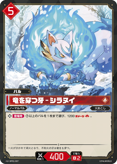 BP01-007 竜を穿つ牙 – シラヌイ 日文版卡圖