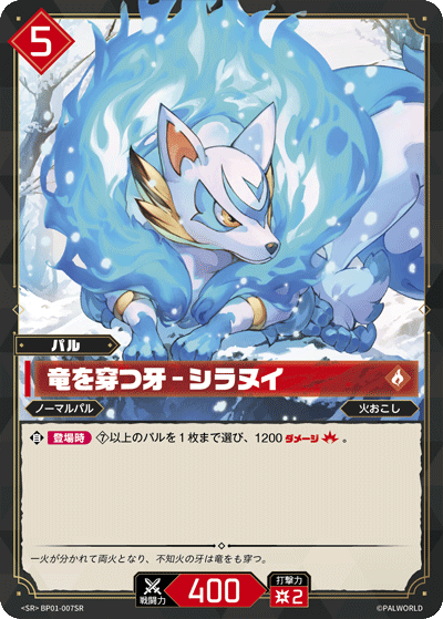 BP01-007SR 竜を穿つ牙 – シラヌイ 日文版卡圖