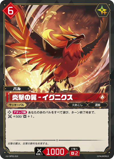 BP01-010 炎撃の翼 – イグニクス 日文版卡圖