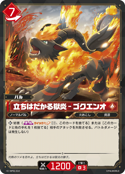BP01-014 立ちはだかる獄炎 – ゴクエンオ 日文版卡圖