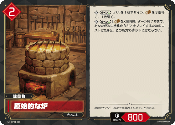 BP01-016 原始的な炉 日文版卡圖