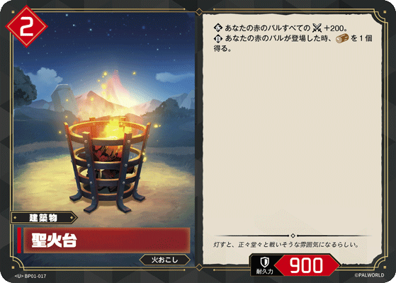 BP01-017 聖火台 日文版卡圖