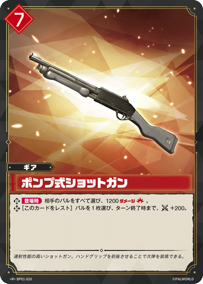 BP01-020 ポンプ式ショットガン 日文版卡圖