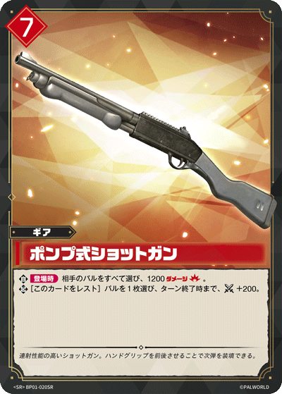 BP01-020SR ポンプ式ショットガン 日文版卡圖