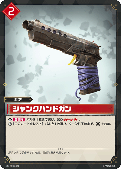 BP01-021 ジャンクハンドガン 日文版卡圖