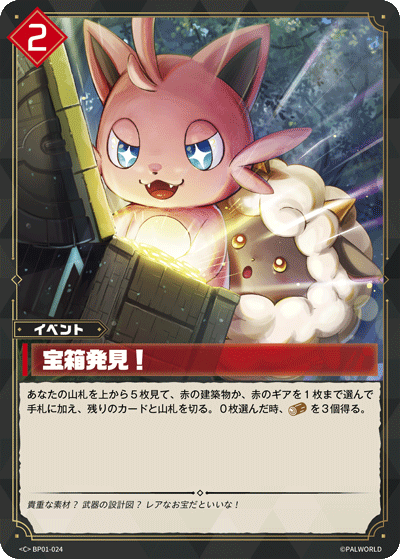 BP01-024 宝箱発見！ 日文版卡圖