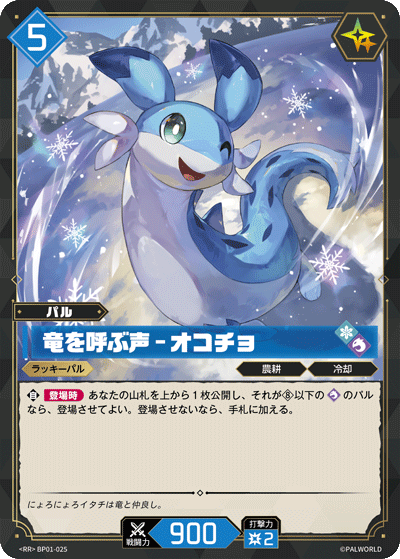 BP01-025 竜を呼ぶ声 – オコチョ 日文版卡圖