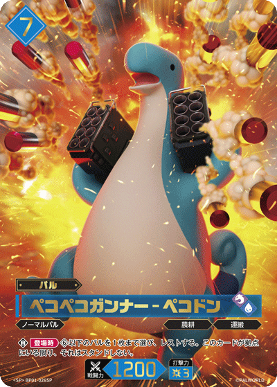 BP01-026SP ペコペコガンナー – ペコドン 日文版卡圖
