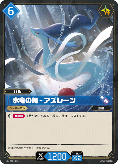 BP01-029 水竜の舞 – アズレーン 日文版卡圖