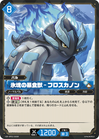 BP01-030SR 氷塊の暴食獣 – フロスカノン 日文版卡圖