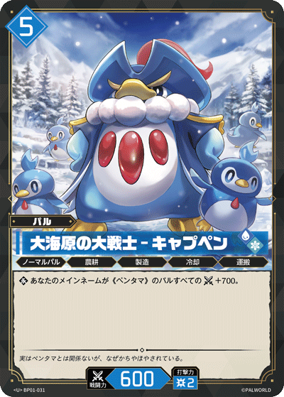 BP01-031 大海原の大戦士 – キャプペン 日文版卡圖
