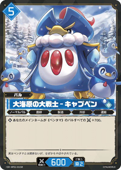 BP01-031SR 大海原の大戦士 – キャプペン 日文版卡圖