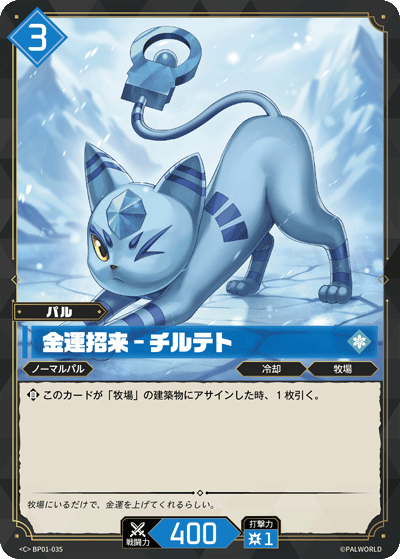 BP01-035 金運招来 – チルテト 日文版卡圖