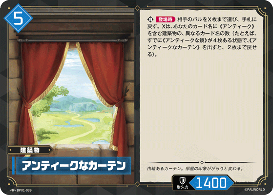 BP01-039 アンティークなカーテン 日文版卡圖