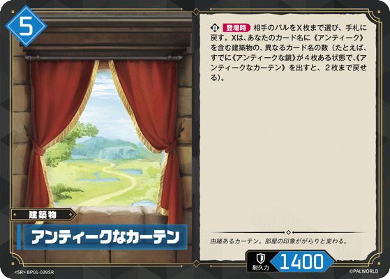 BP01-039SR アンティークなカーテン 日文版卡圖