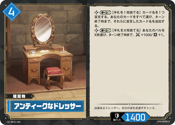 BP01-040 アンティークなドレッサー 日文版卡圖