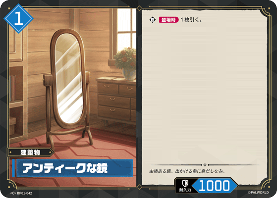 BP01-042 アンティークな鏡 日文版卡圖