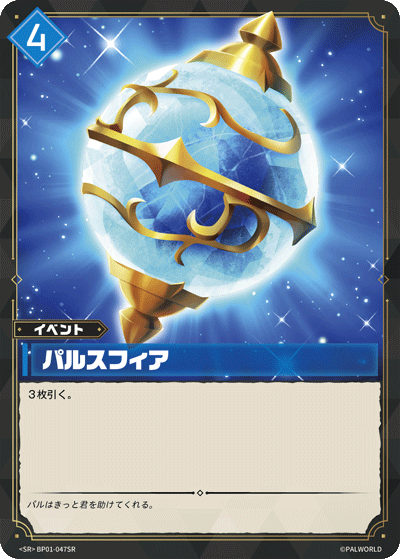 BP01-047SR パルスフィア 日文版卡圖