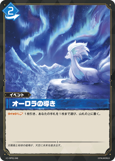 BP01-048 オーロラの導き 日文版卡圖