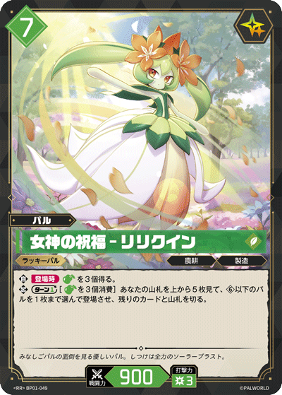 BP01-049 女神の祝福 – リリクイン 日文版卡圖