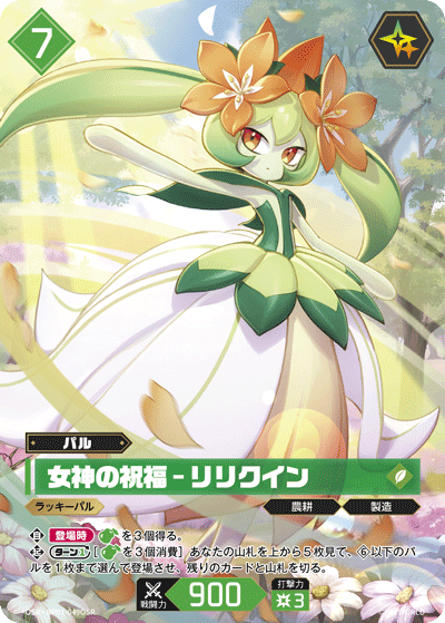 BP01-049OSR 女神の祝福 – リリクイン 日文版卡圖