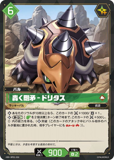 BP01-050 轟く剛矛 – ドリタス 日文版卡圖