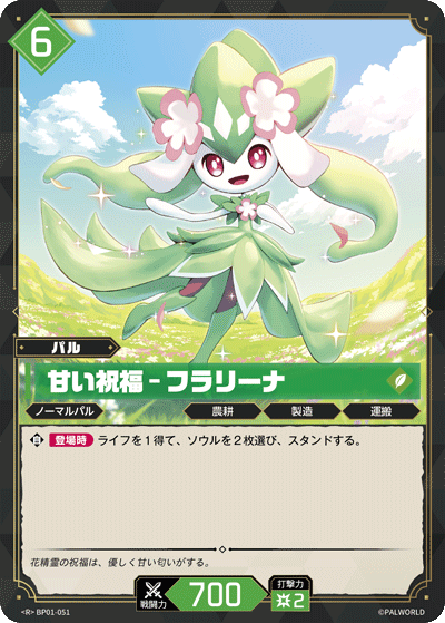 BP01-051 甘い祝福 – フラリーナ 日文版卡圖