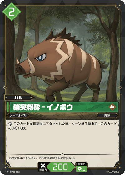 BP01-052 猪突粉砕 – イノボウ 日文版卡圖