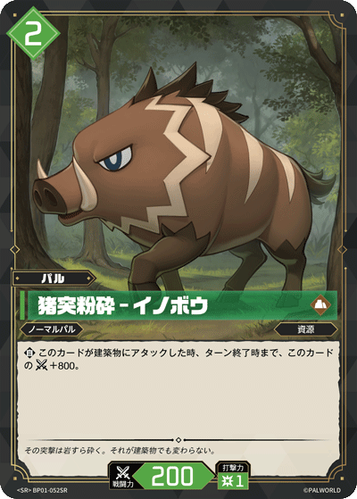 BP01-052SR 猪突粉砕 – イノボウ 日文版卡圖
