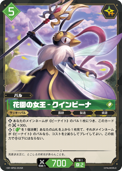 BP01-053SR 花園の女王 – クインビーナ 日文版卡圖