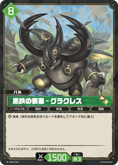 BP01-054 黒鉄の要塞 – グラクレス 日文版卡圖