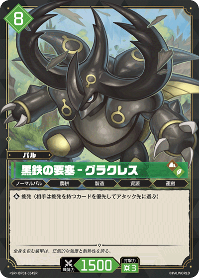 BP01-054SR 黒鉄の要塞 – グラクレス 日文版卡圖