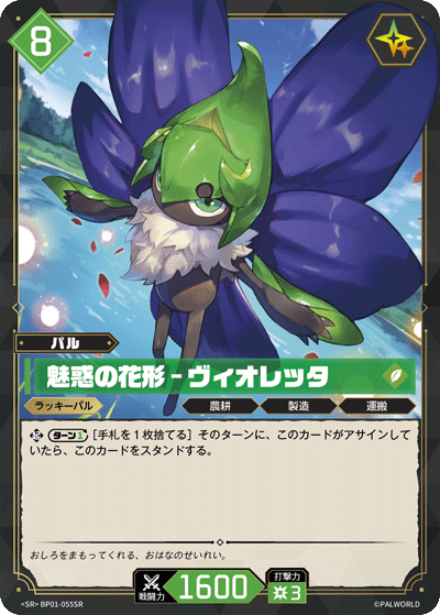 BP01-055SR 魅惑の花形 – ヴィオレッタ 日文版卡圖