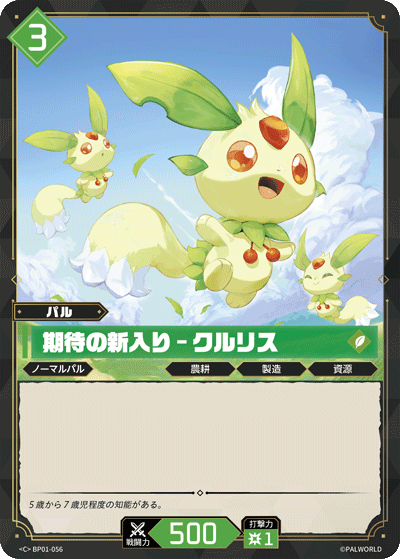 BP01-056 期待の新入り – クルリス 日文版卡圖