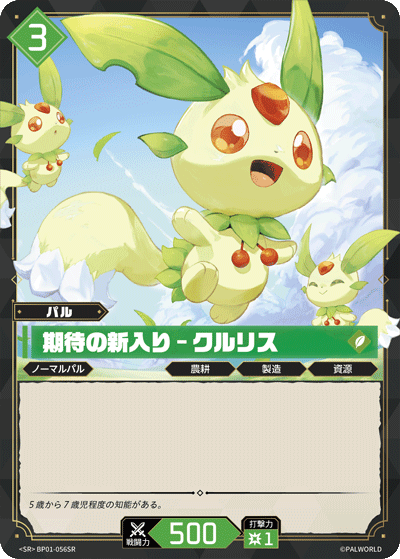 BP01-056SR 期待の新入り – クルリス 日文版卡圖