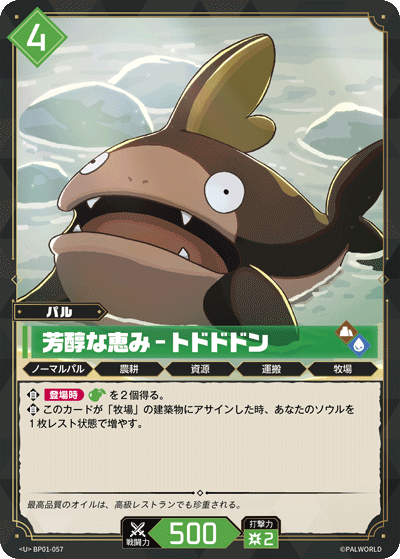 BP01-057 芳醇な恵み – トドドドン 日文版卡圖