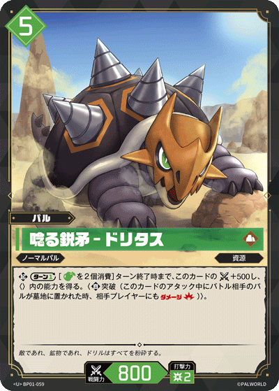 BP01-059 唸る鋭矛 – ドリタス 日文版卡圖