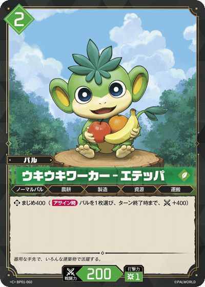 BP01-060 ウキウキワーカー – エテッパ 日文版卡圖
