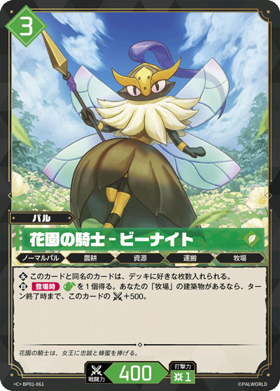 BP01-061 花園の騎士 – ビーナイト 日文版卡圖
