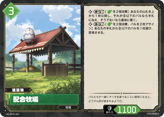 BP01-063 配合牧場 日文版卡圖