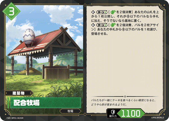 BP01-063SR 配合牧場 日文版卡圖