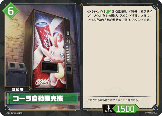 BP01-064SR コーラ自動販売機 日文版卡圖
