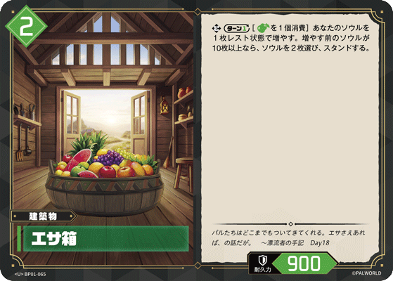 BP01-065 エサ箱 日文版卡圖