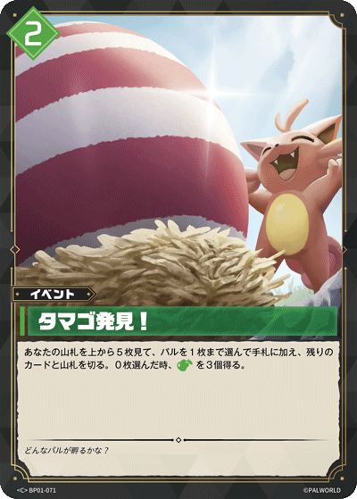 BP01-071 タマゴ発見！ 日文版卡圖