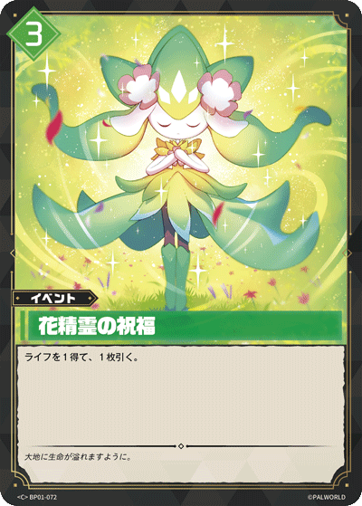 BP01-072 花精霊の祝福 日文版卡圖