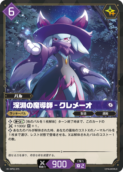 BP01-075 深淵の魔導師 – クレメーオ 日文版卡圖